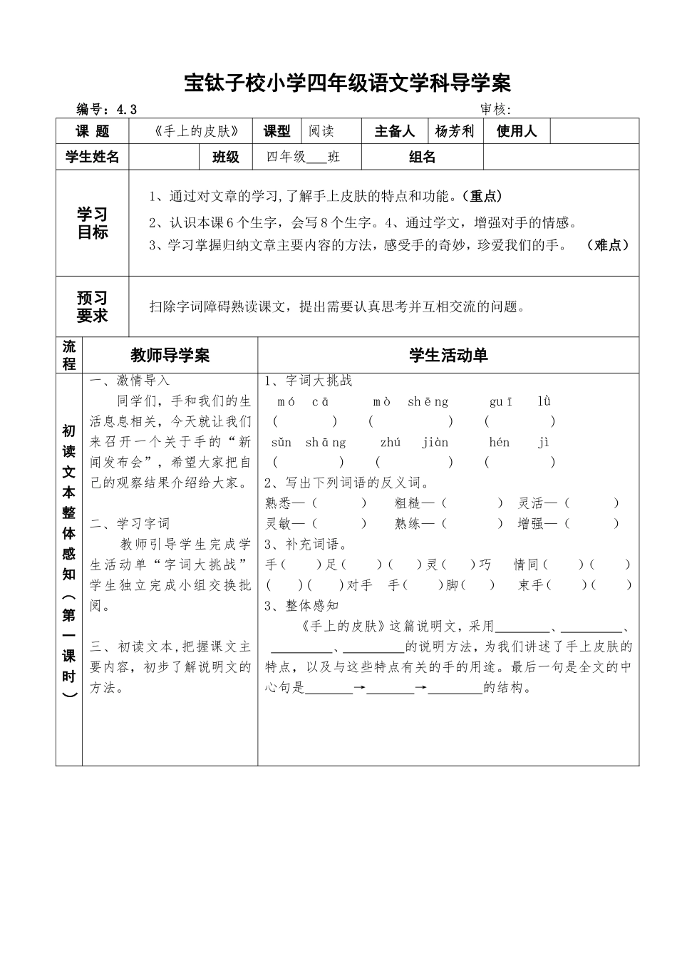 43手上的皮肤_第1页