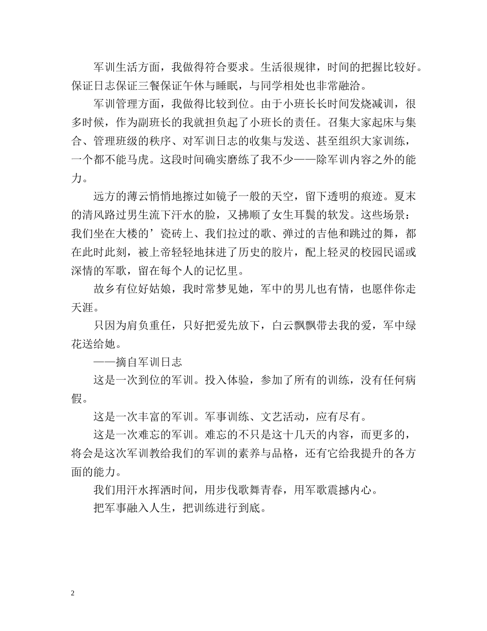 军训自我鉴定的 _第2页