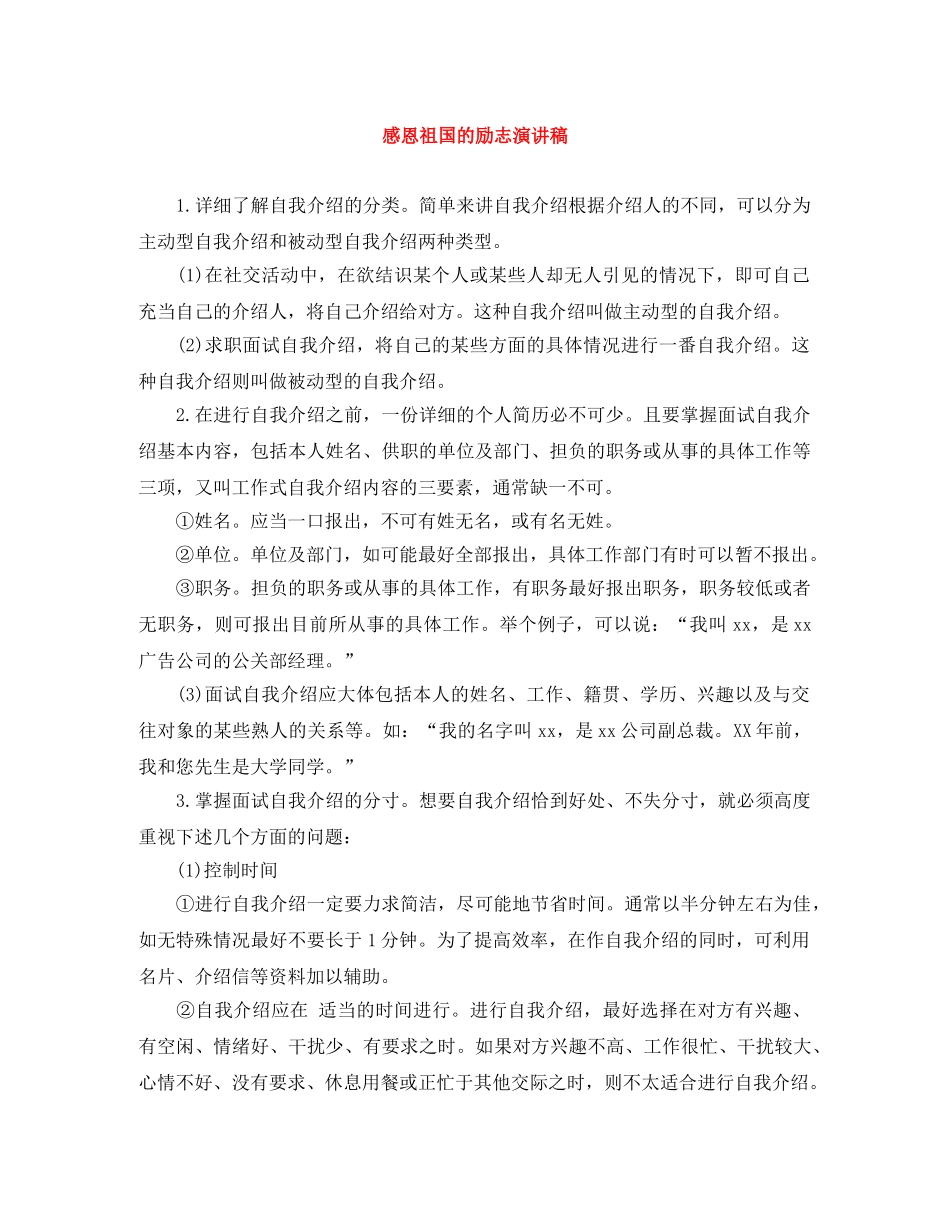 感恩祖国的励志演讲稿 _第1页