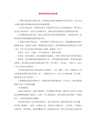 感恩祖国的励志演讲稿 