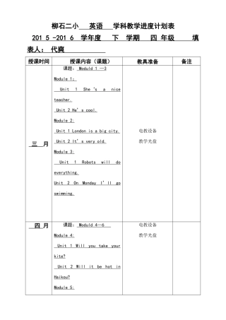 英语教学计划表