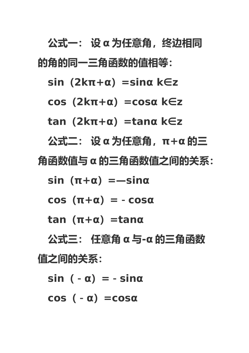 数学诱导公式_第1页