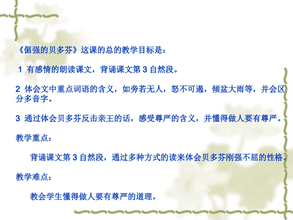 （教科版）三年级语文上册课件倔强的贝多芬1_第2页