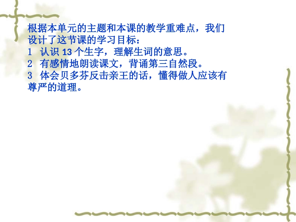 （教科版）三年级语文上册课件倔强的贝多芬1_第3页