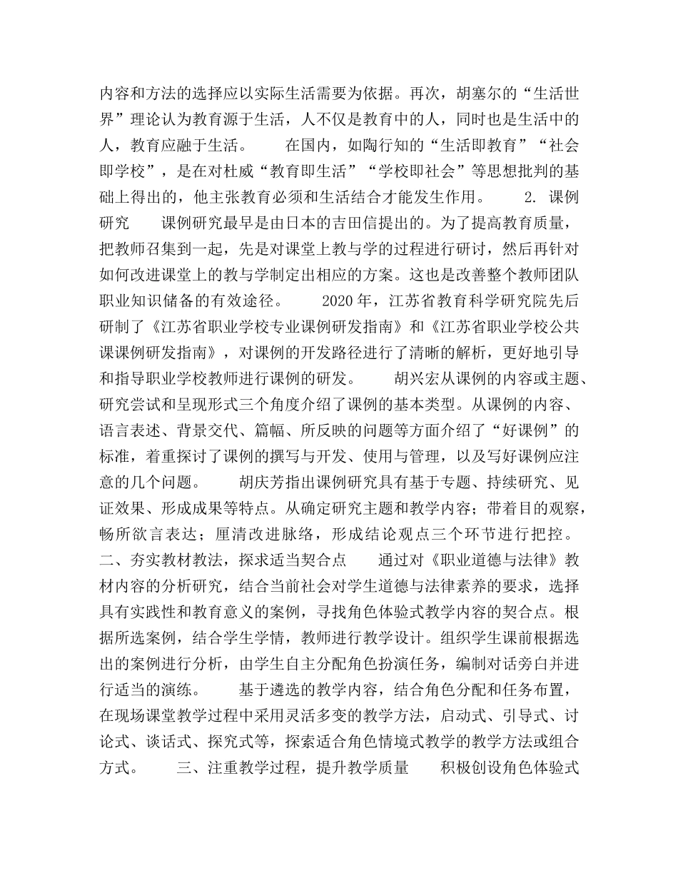 角色体验式教学课例开发探索 _第2页