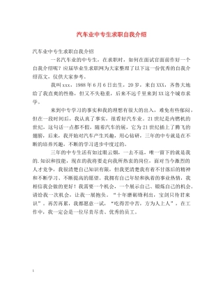 汽车业中专生求职自我介绍 