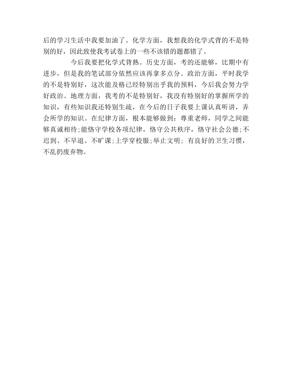 高期的学习参考总结范文（通用） _第2页