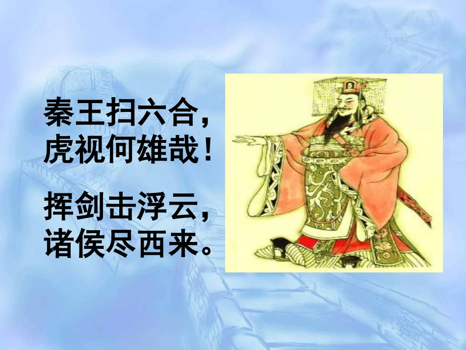 秦王扫六合 (3)_第1页