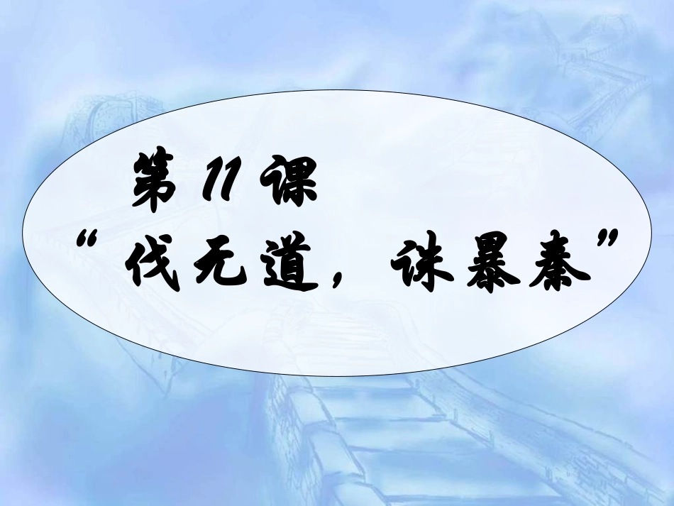 秦王扫六合 (3)_第2页