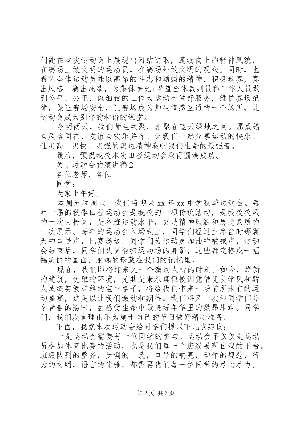关于运动会的致辞演讲稿_第2页