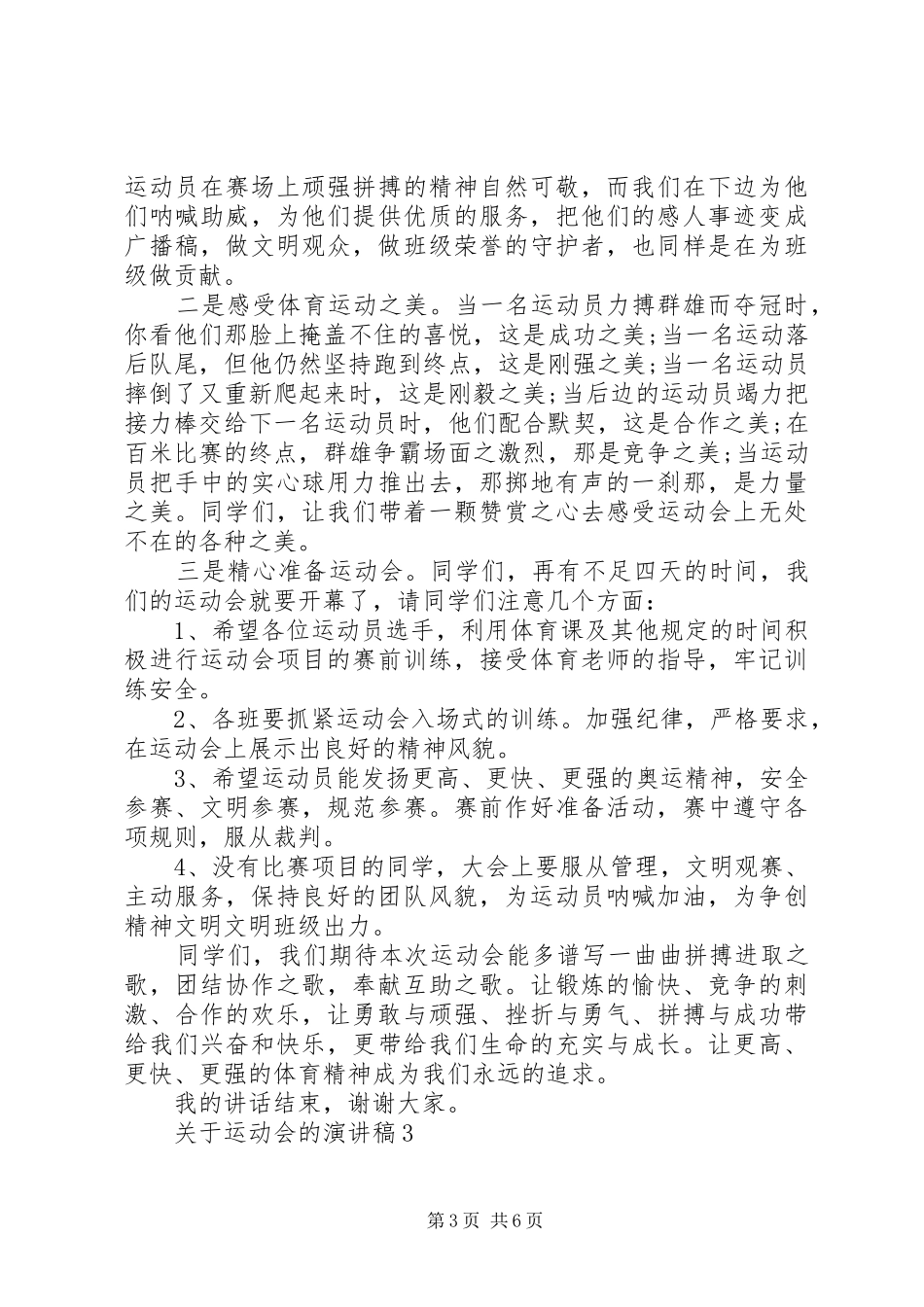 关于运动会的致辞演讲稿_第3页