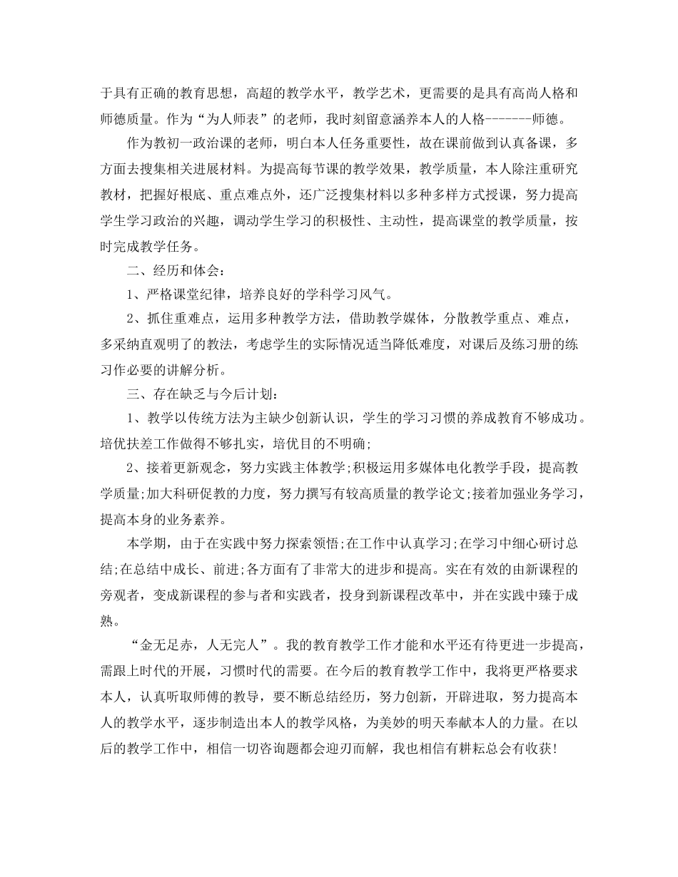 教学工作参考总结-政治教师的教学工作参考总结 _第2页