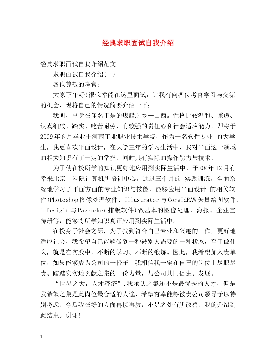 经典求职面试自我介绍 _第1页