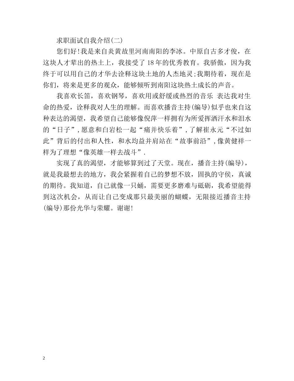 经典求职面试自我介绍 _第2页