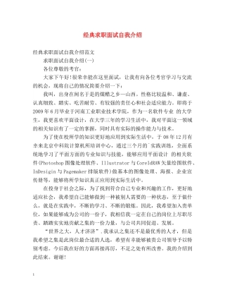 经典求职面试自我介绍 