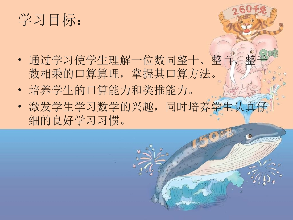 三年级上册口算乘法课件(1)_第2页