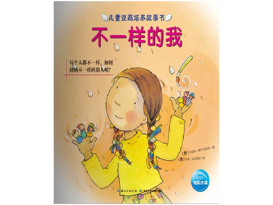 不一样的我PPT_第1页