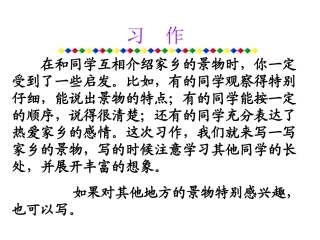 三年级上作文介绍家乡景物