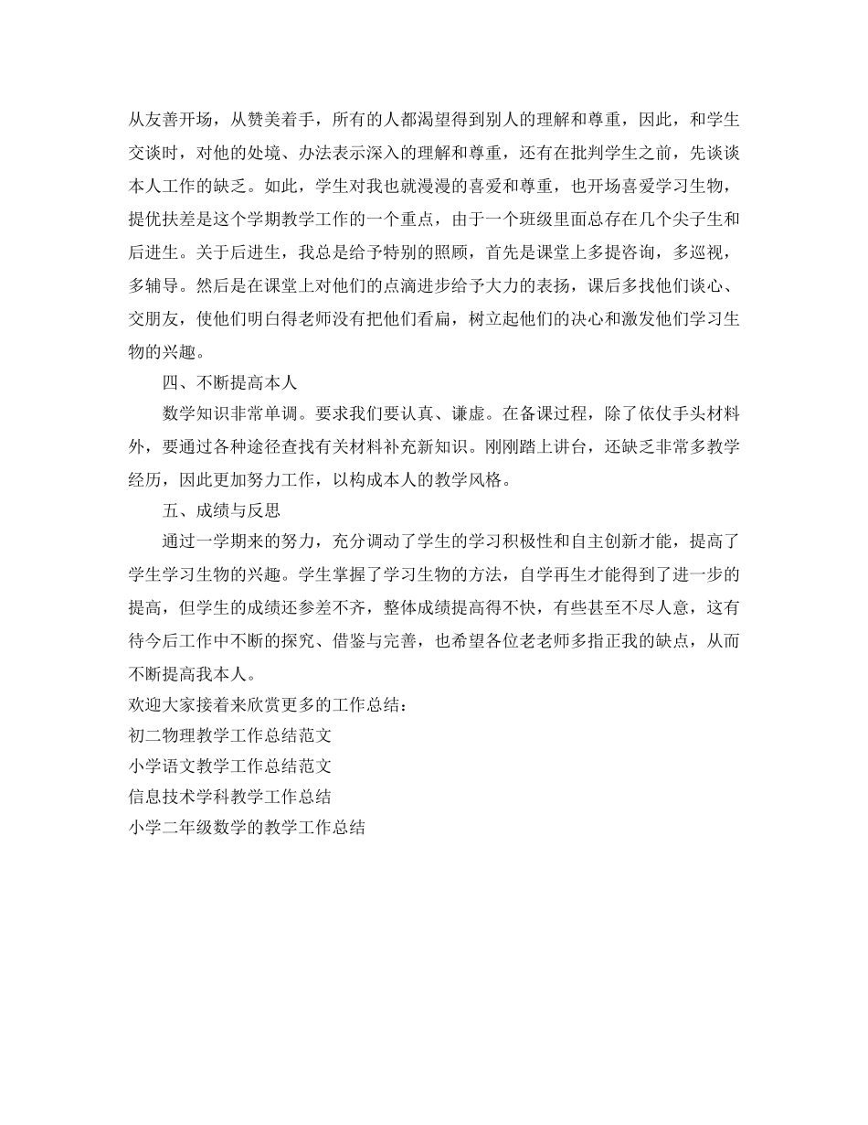 教学工作参考总结-英语老师的学期教学工作参考总结 _第2页