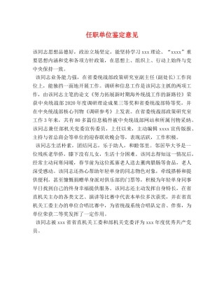 任职单位鉴定意见 