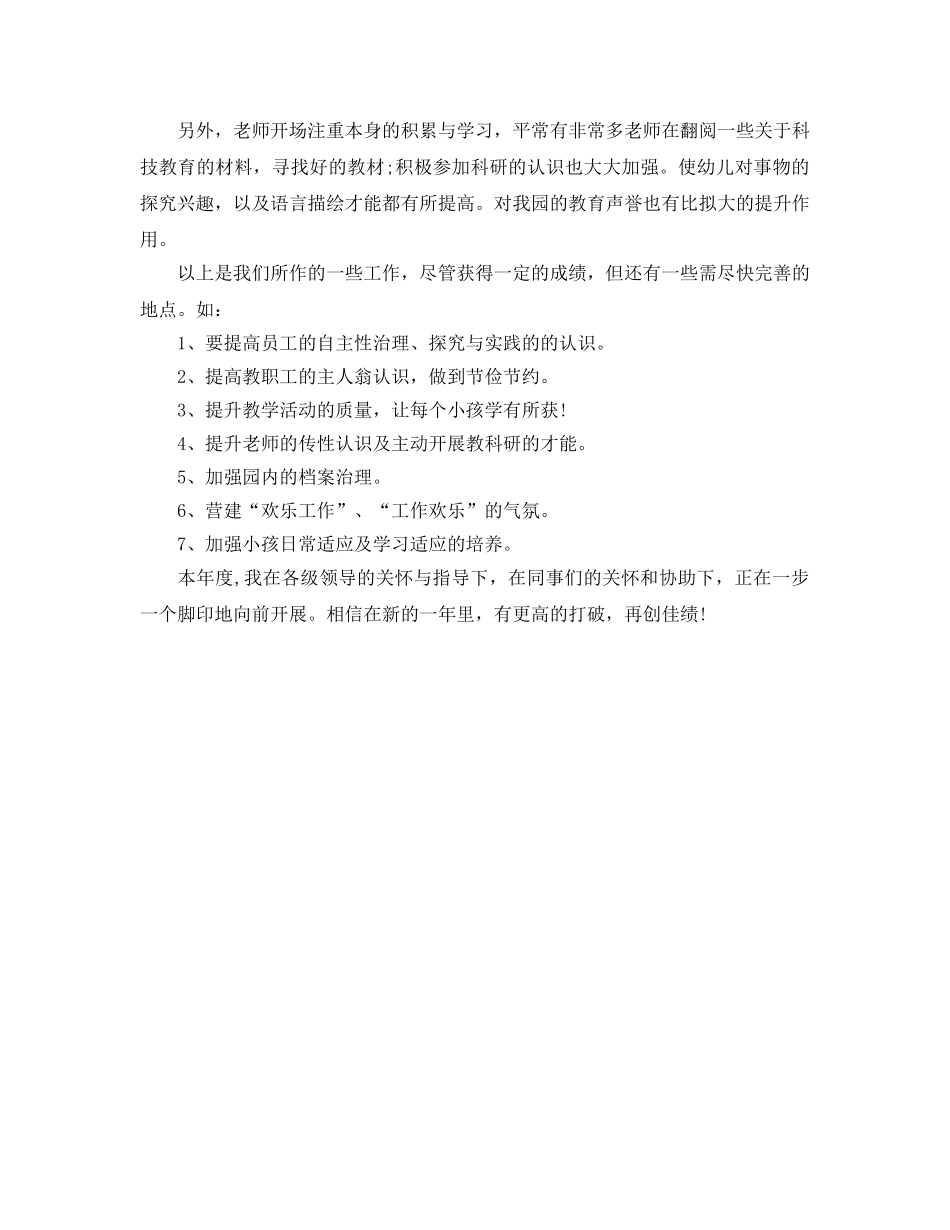 教学工作参考总结-幼师教学工作参考总结范文 _第2页