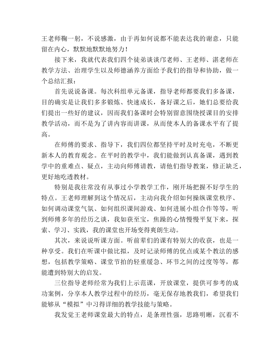 师徒结对参考总结汇报（通用） _第3页