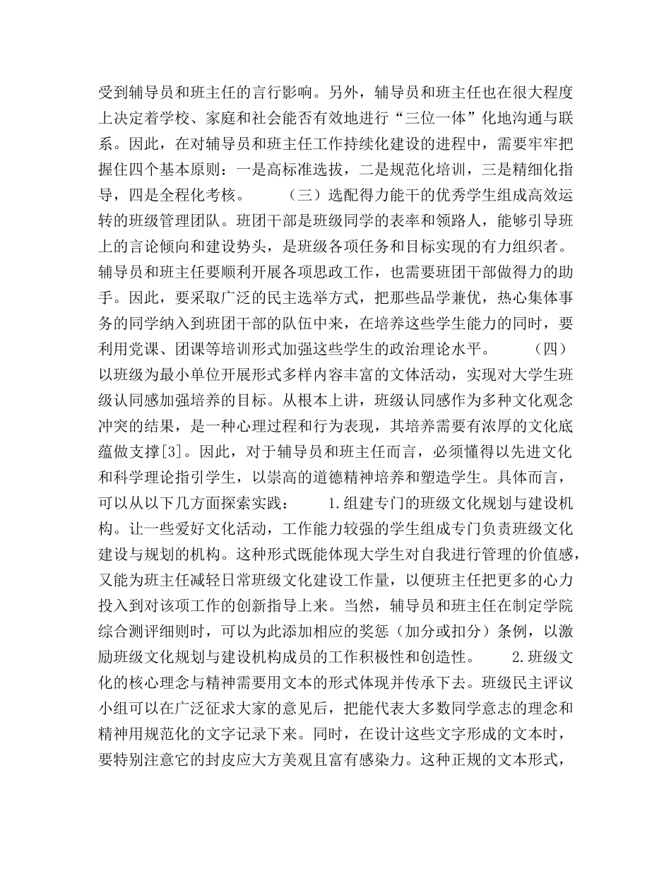 管窥高校思想政治工作中的班级功能弱化 _第3页