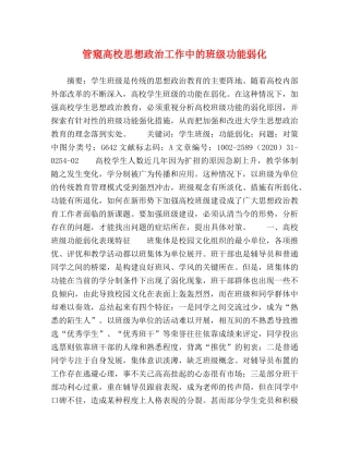 管窥高校思想政治工作中的班级功能弱化 