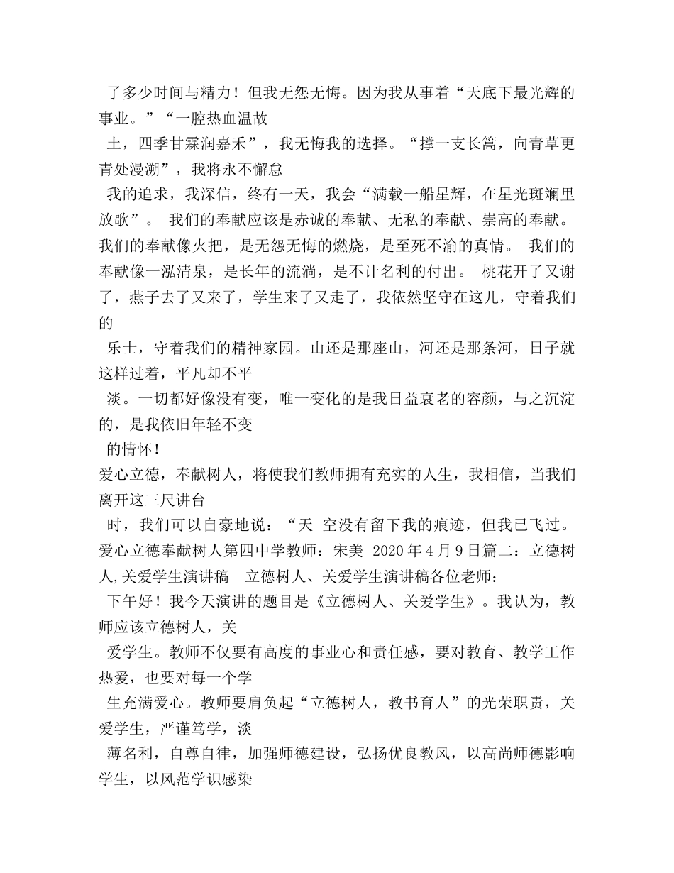 教师关于立德树人优秀演讲稿 _第3页
