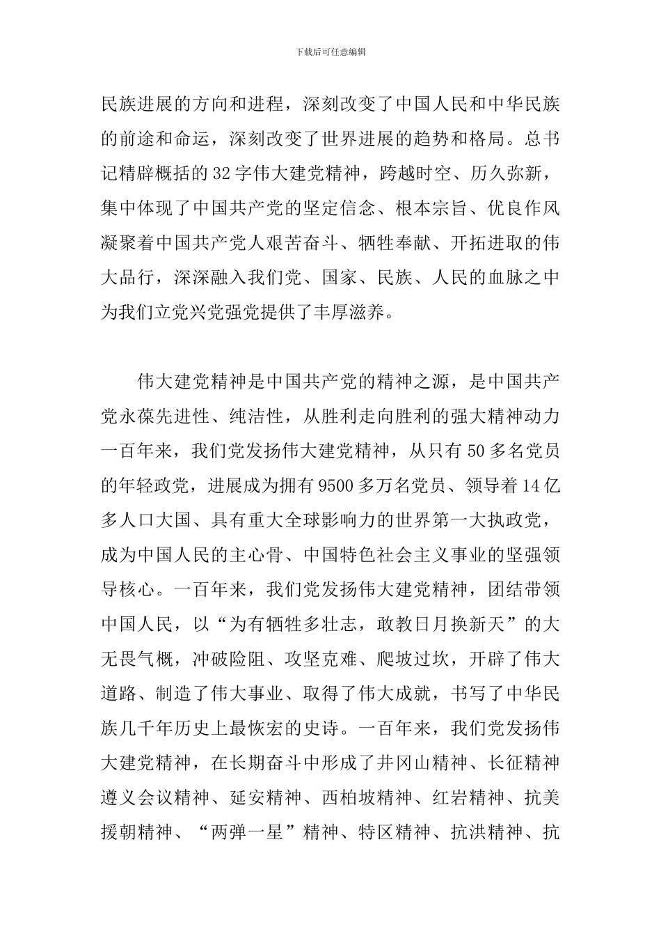 学习贯彻在庆祝中国共产党成立一百周年大会上重要讲话_第2页