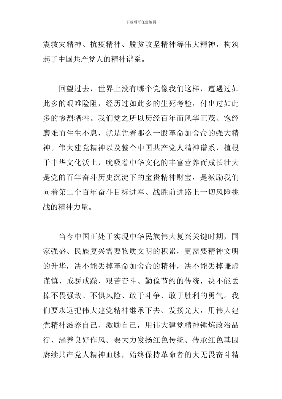 学习贯彻在庆祝中国共产党成立一百周年大会上重要讲话_第3页