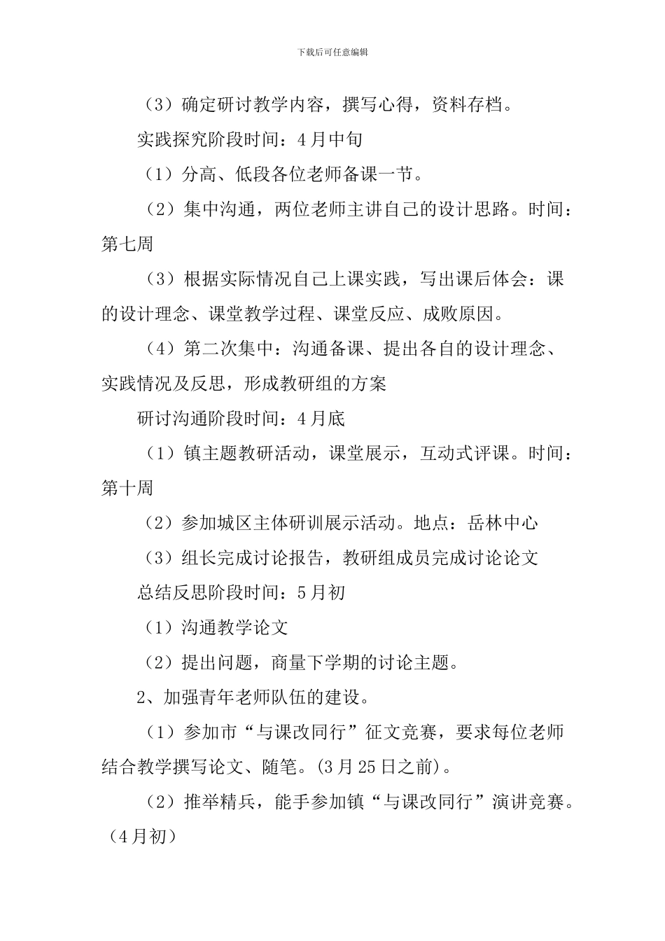 小学数学中心教研组年度教学计划_第2页