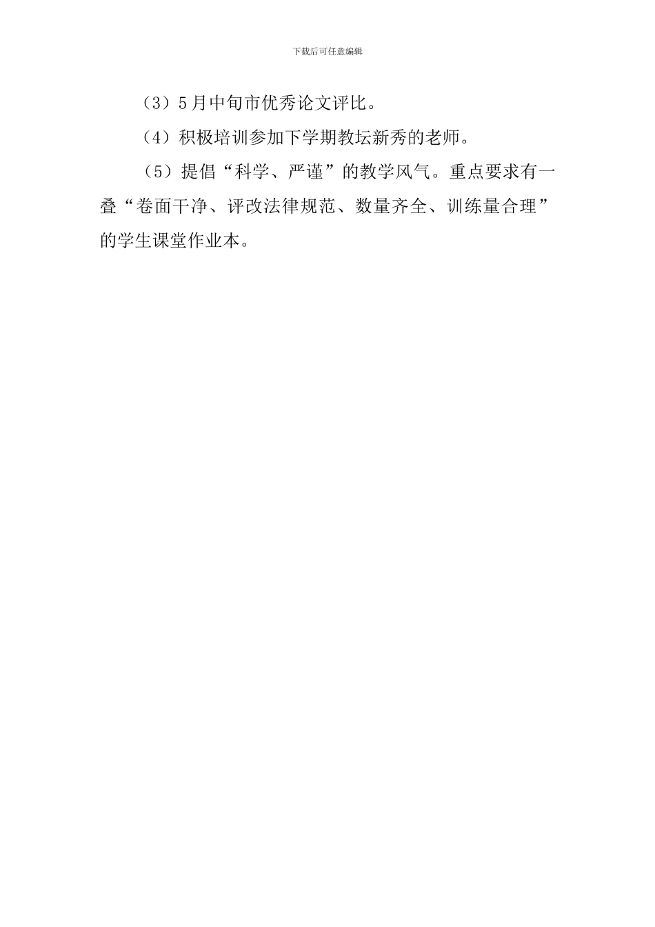 小学数学中心教研组年度教学计划_第3页