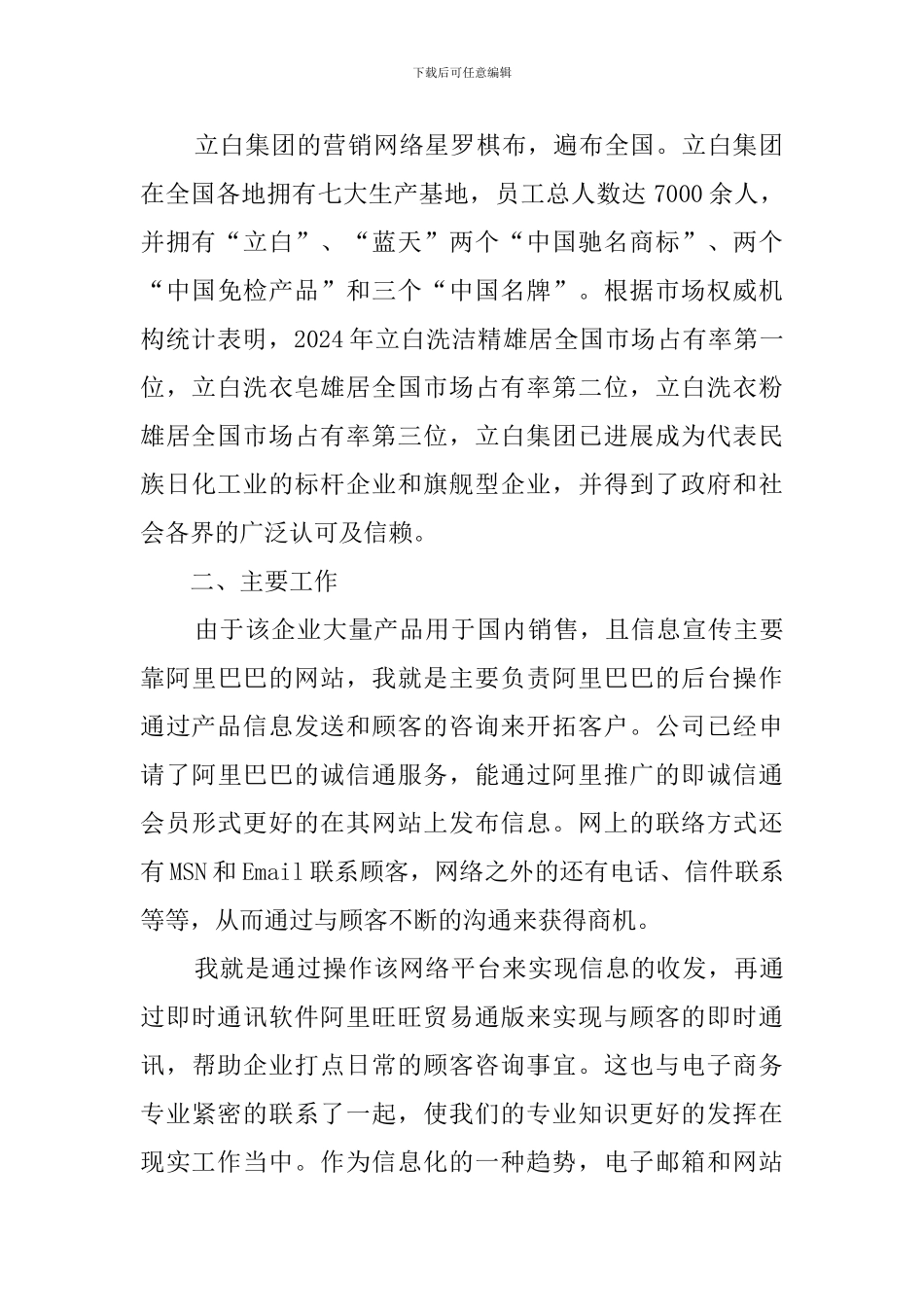 电子商务暑假的实习报告_第2页