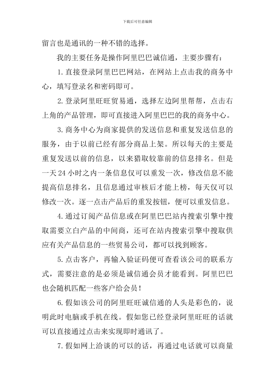 电子商务暑假的实习报告_第3页