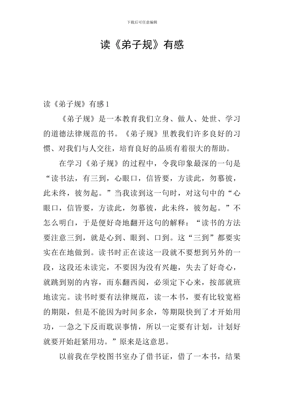 读《弟子规》有感_第1页