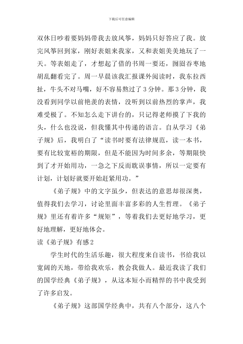 读《弟子规》有感_第2页