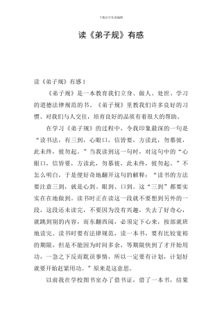 读《弟子规》有感