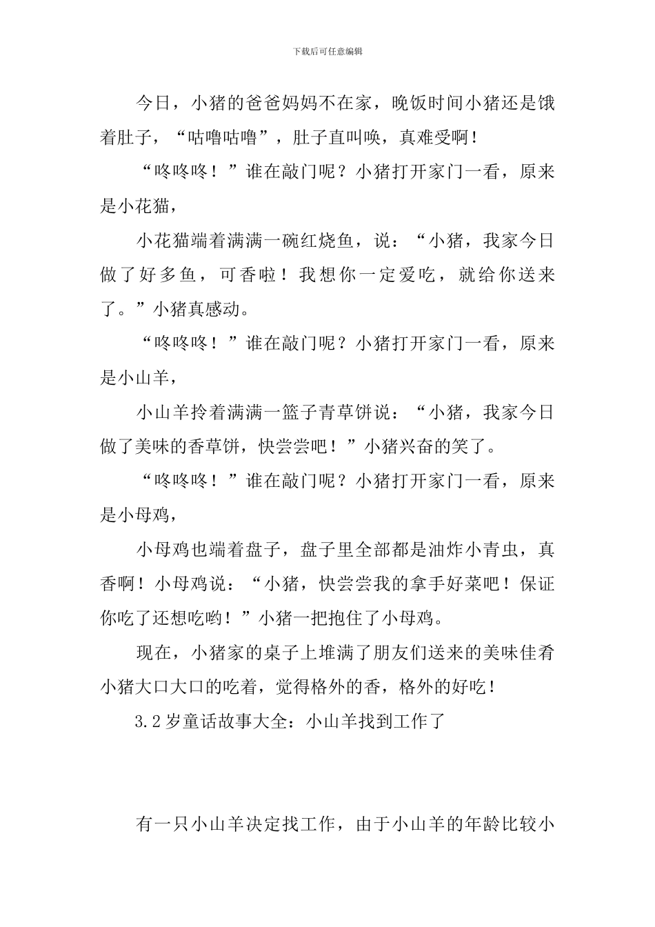 2岁童话故事大全_第3页