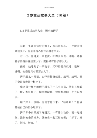2岁童话故事大全