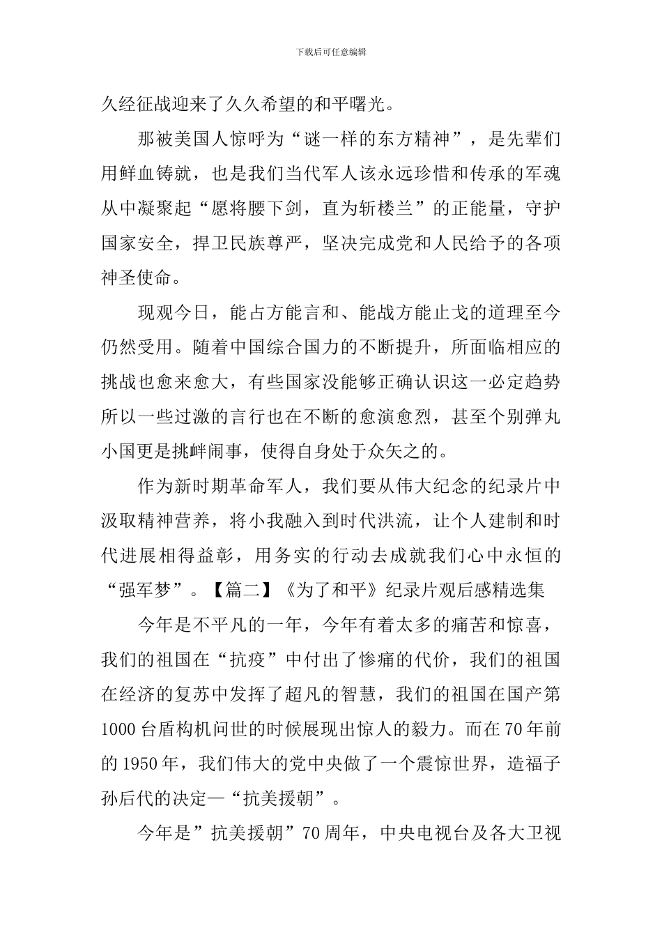 《为了和平》纪录片观后感精选集_第2页