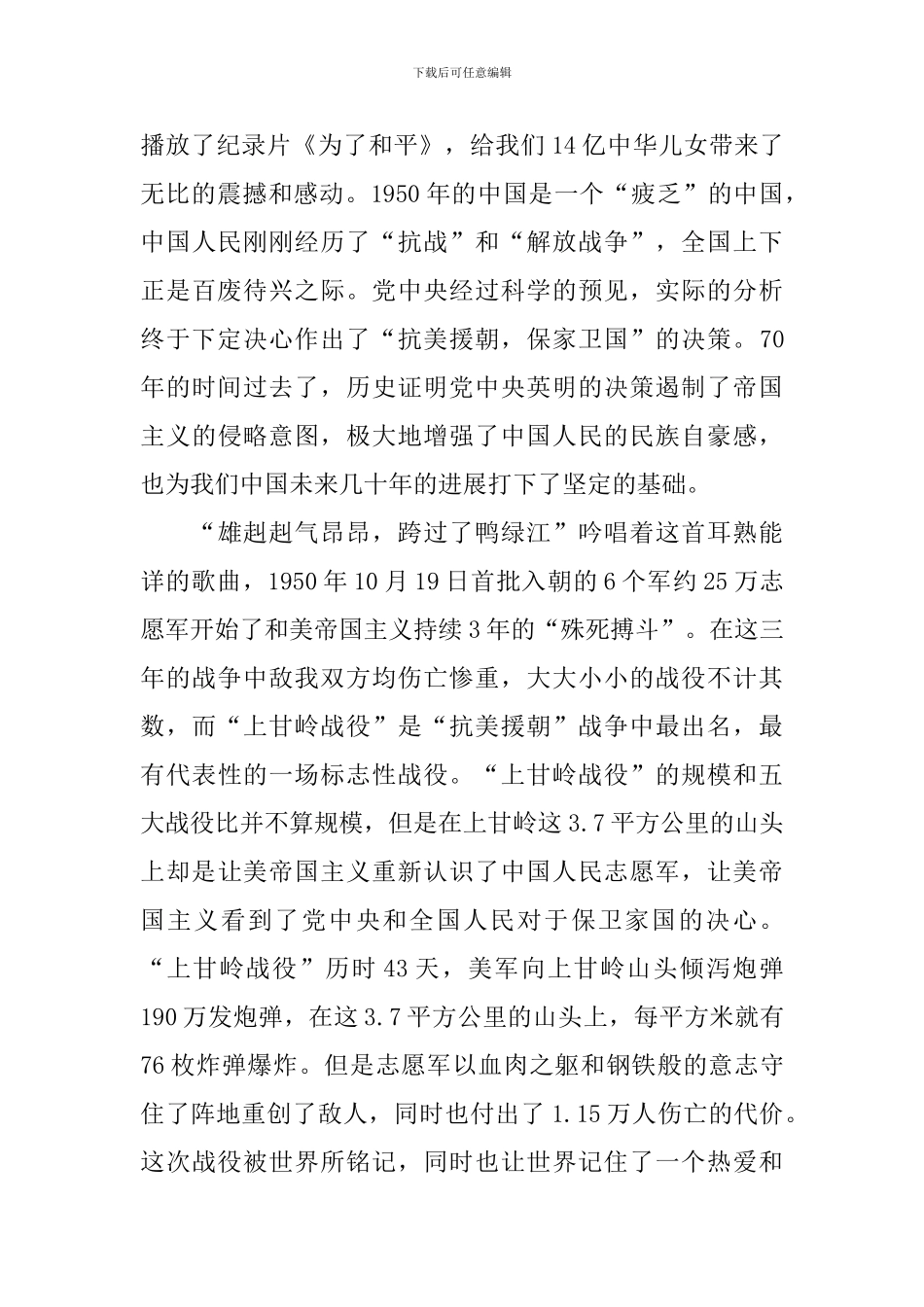 《为了和平》纪录片观后感精选集_第3页