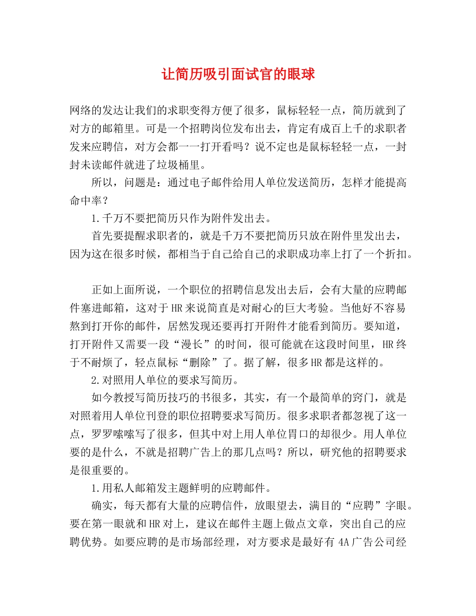 让简历吸引面试官的眼球 _第1页