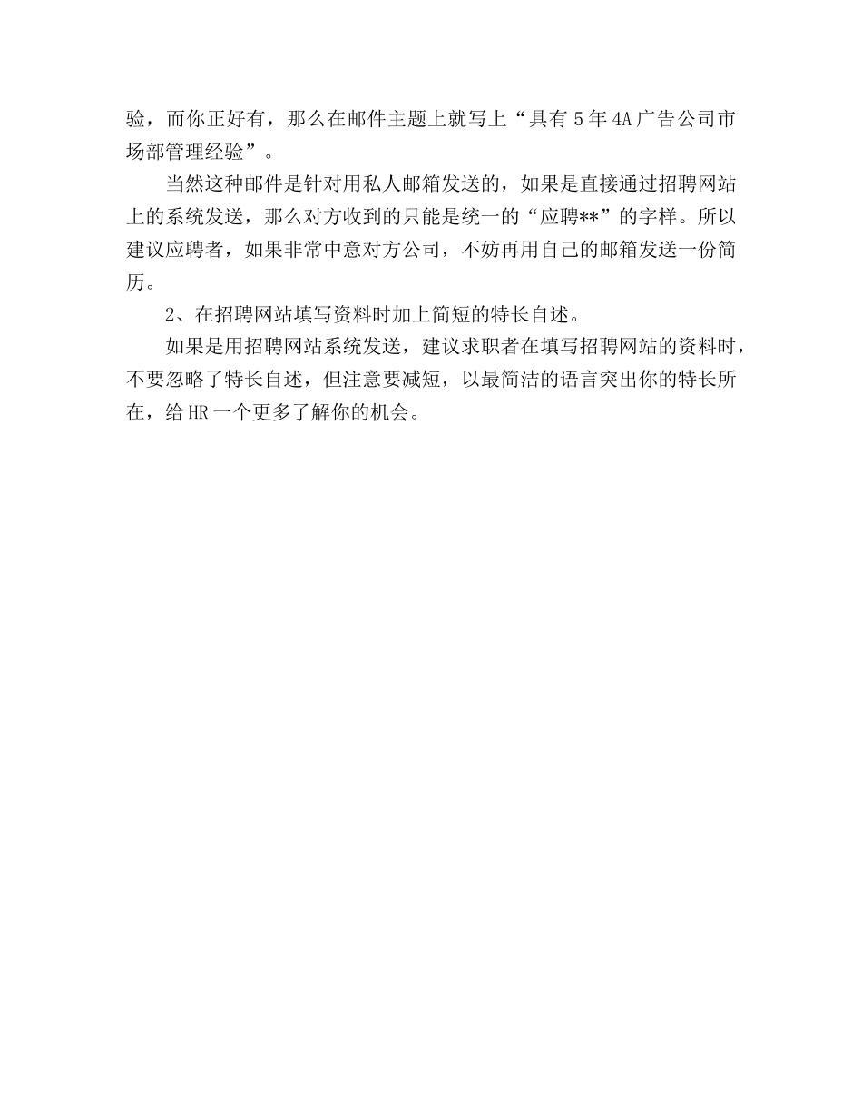 让简历吸引面试官的眼球 _第2页