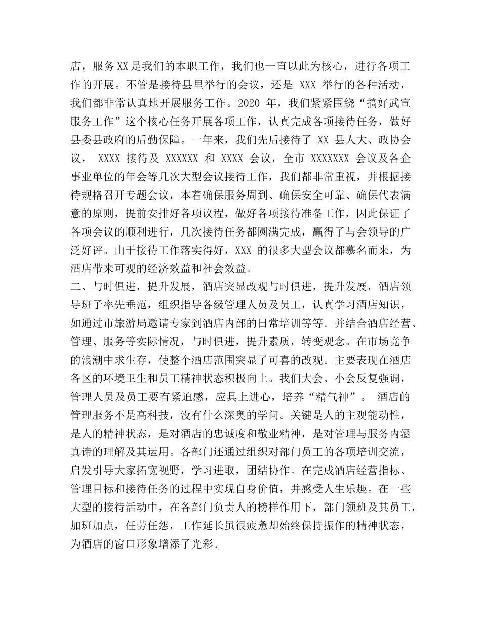 领导在酒店员工大会上的讲话 _第2页