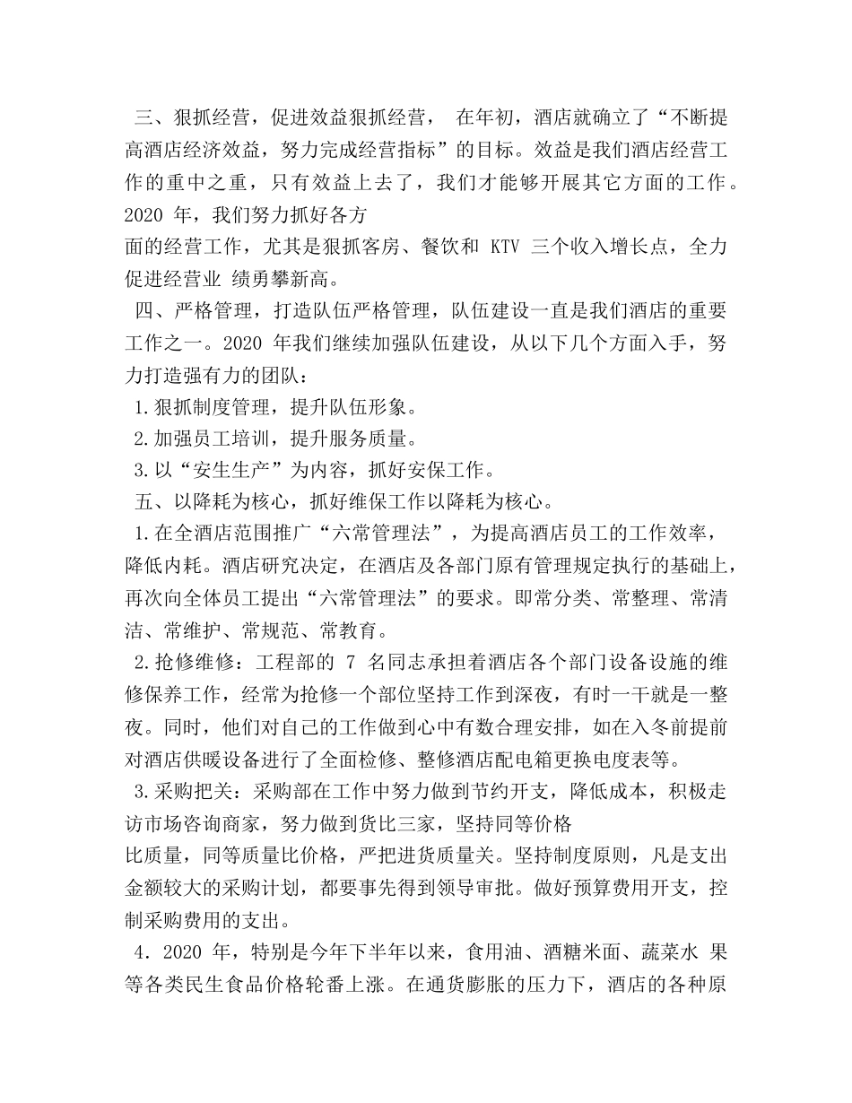 领导在酒店员工大会上的讲话 _第3页