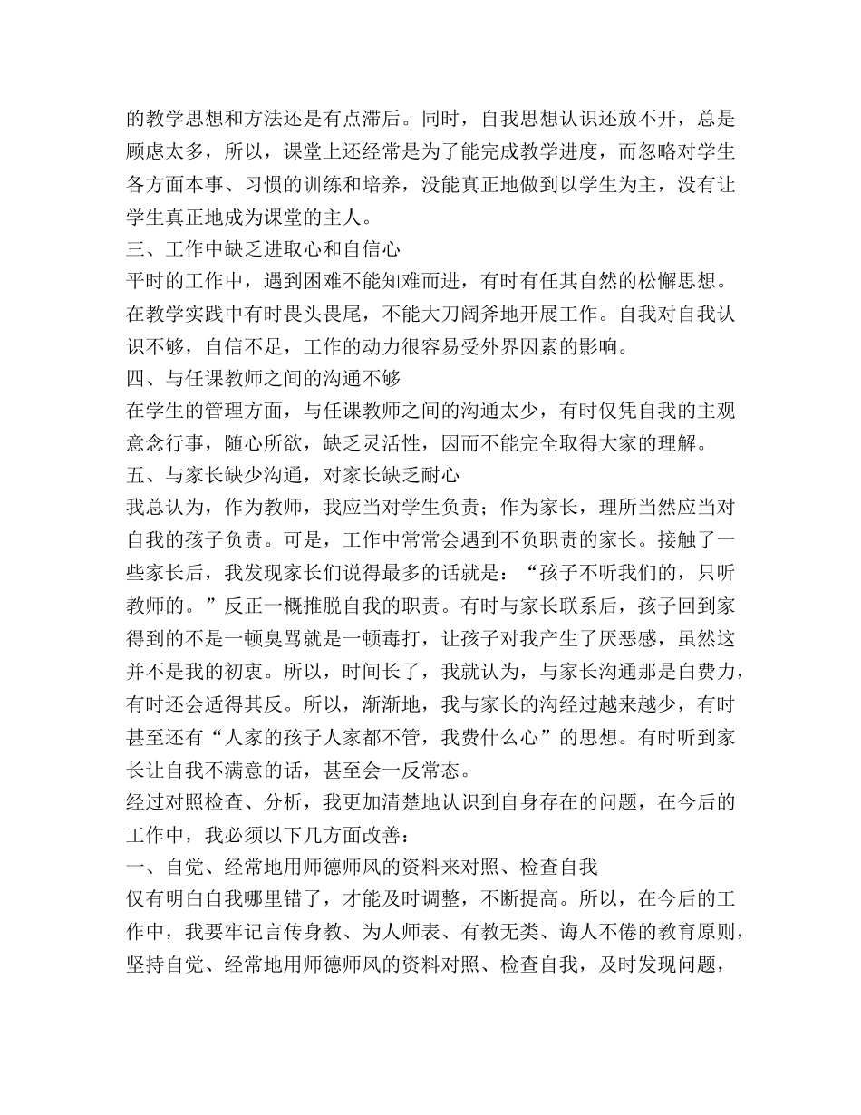 师德师风自我剖析材料,优选20篇 _第2页