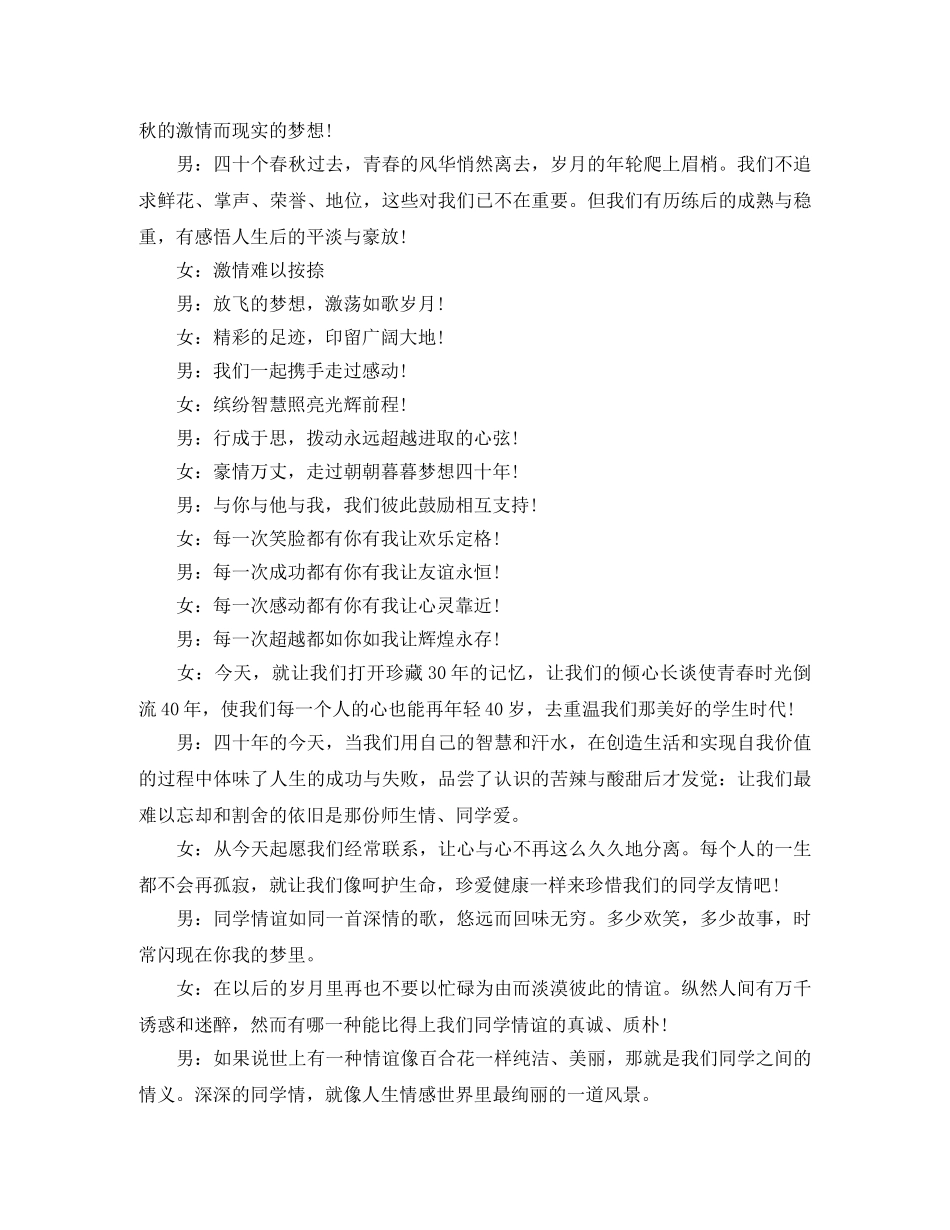 同学聚会三十周年范文 _第2页