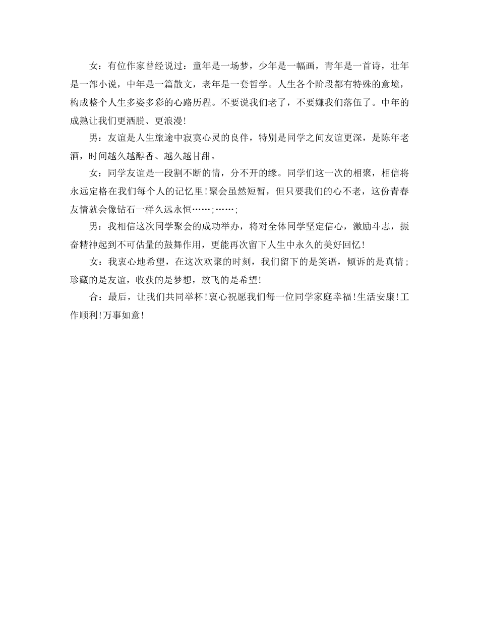 同学聚会三十周年范文 _第3页