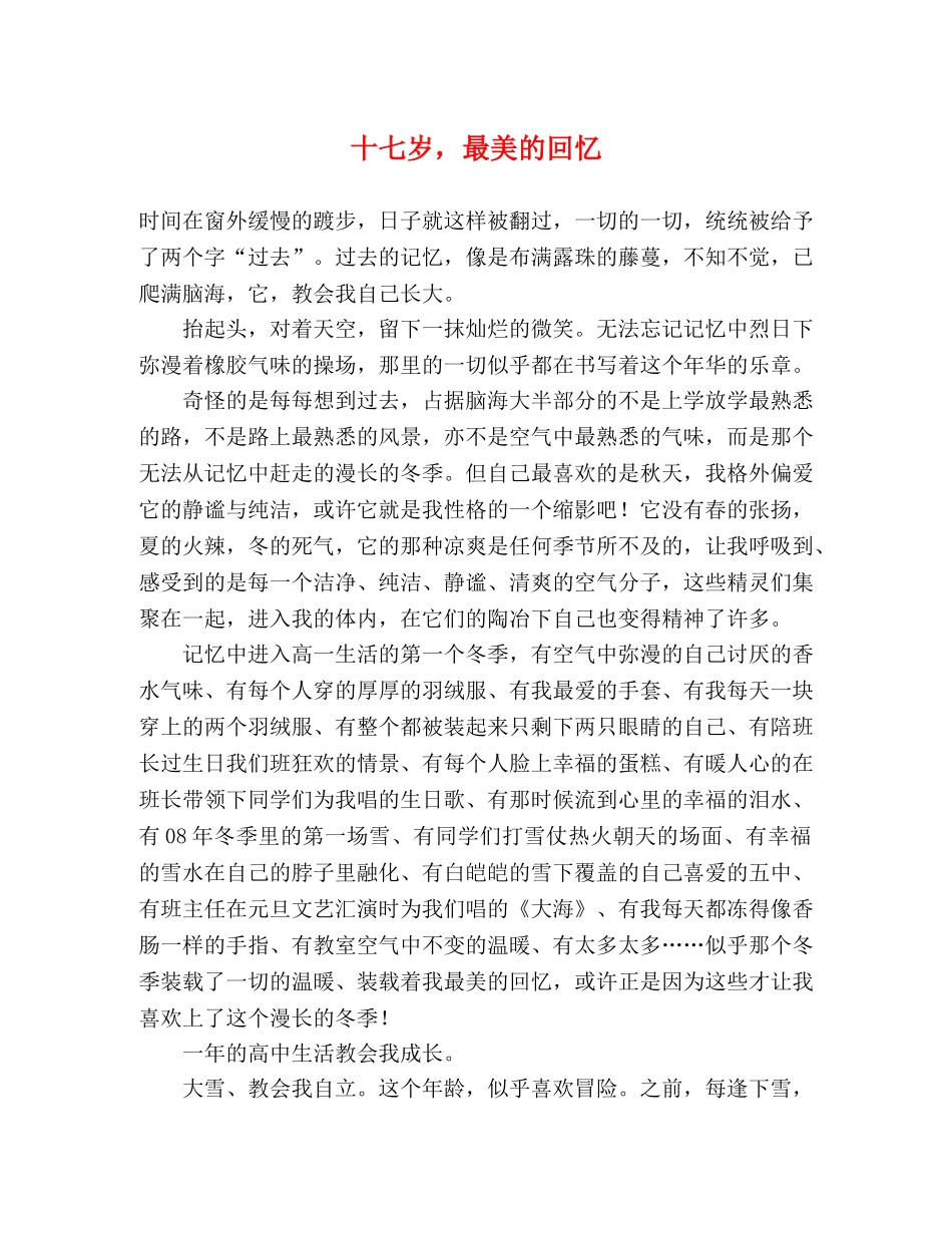 十七岁，最美的回忆 _第1页